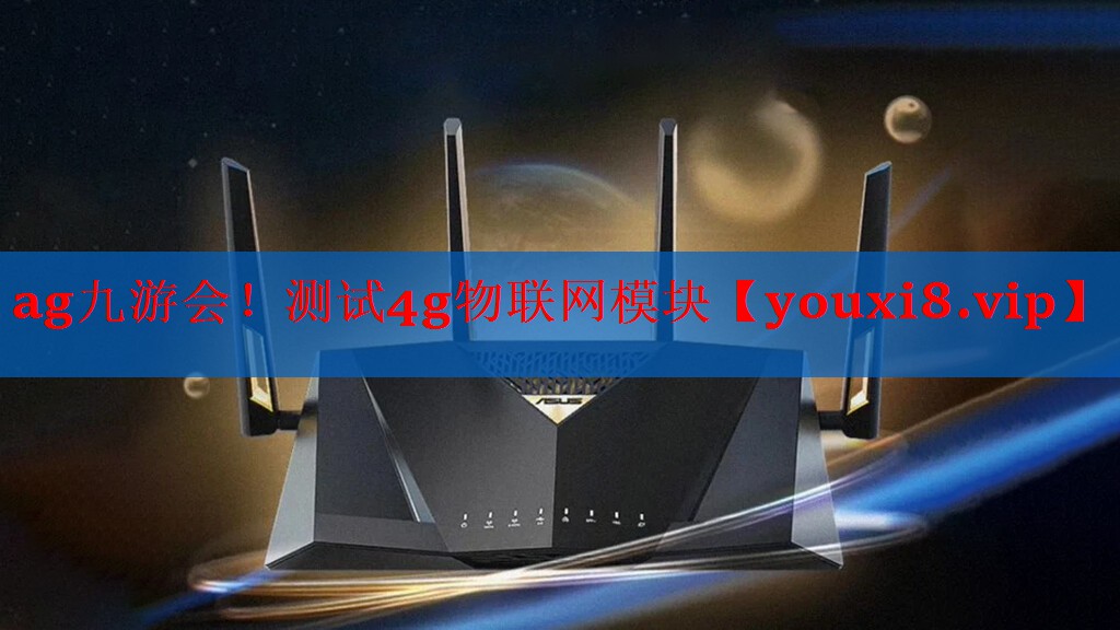 测试4g物联网模块 测试4g物联网模块