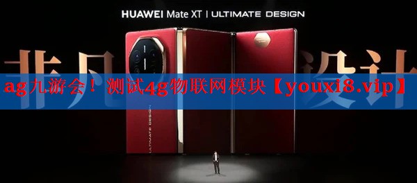 测试4g物联网模块 测试4g物联网模块
