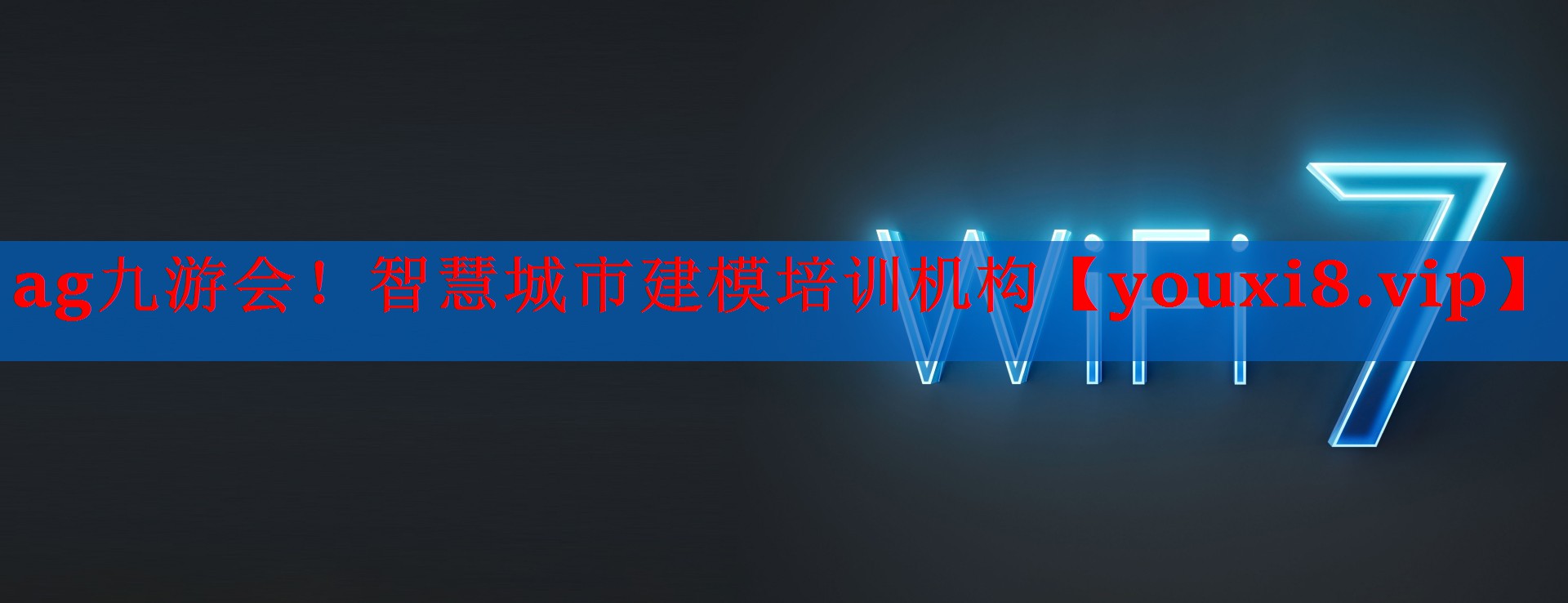 智慧城市建模培训机构 智慧城市建模培训机构